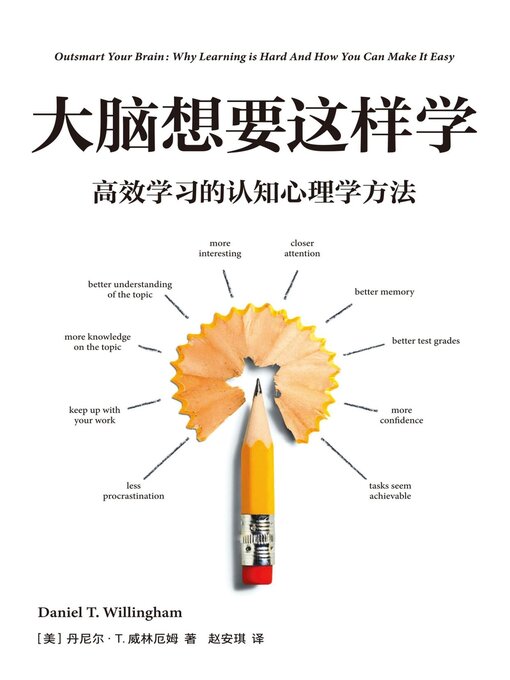 Title details for 大脑想要这样学：高效学习的认知心理学方法 by [美]丹尼尔·T. 威林厄姆 - Available